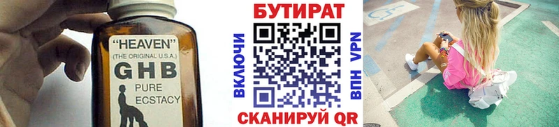 Бутират жидкий экстази  где купить наркоту  Избербаш 