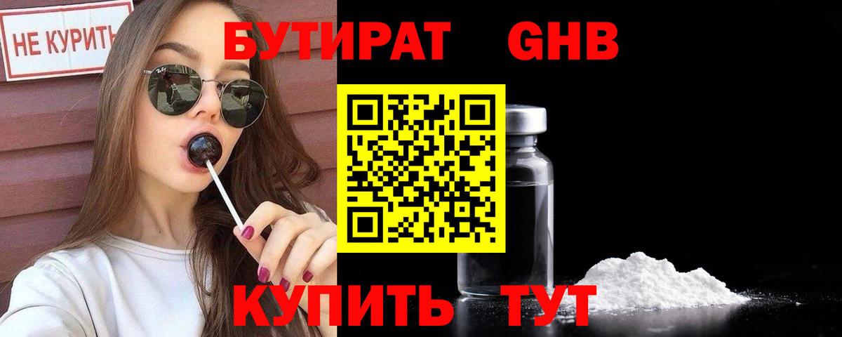 БУТИРАТ вода  Вход с VPN  Избербаш 