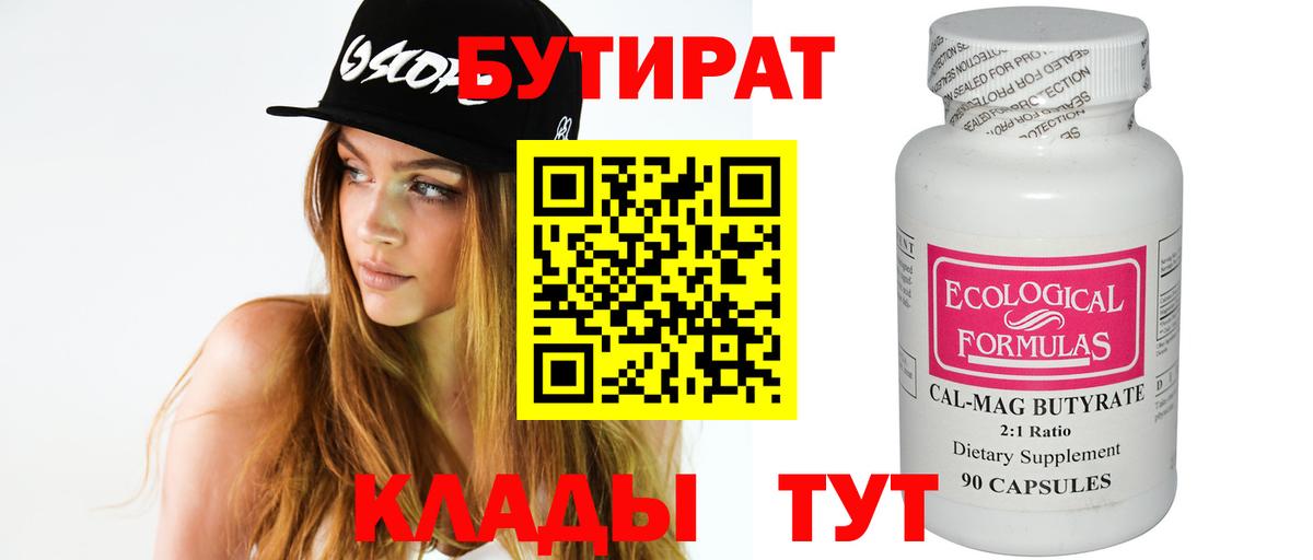 БУТИРАТ бутик Избербаш