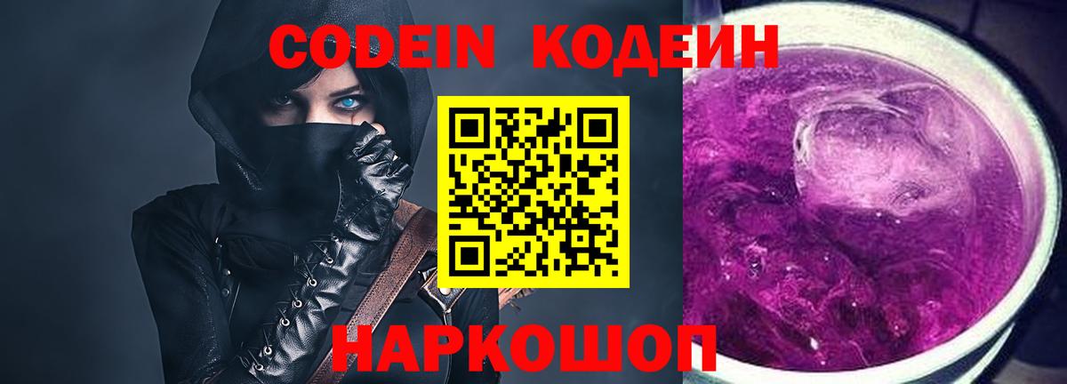 Избербаш  Кодеин Purple Drank  Кодеин Purple Drank  Вход с VPN 