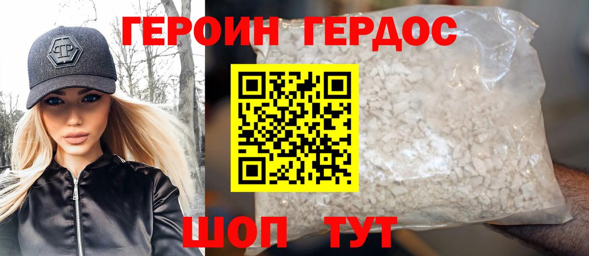 ГЕРОИН Heroin Избербаш
