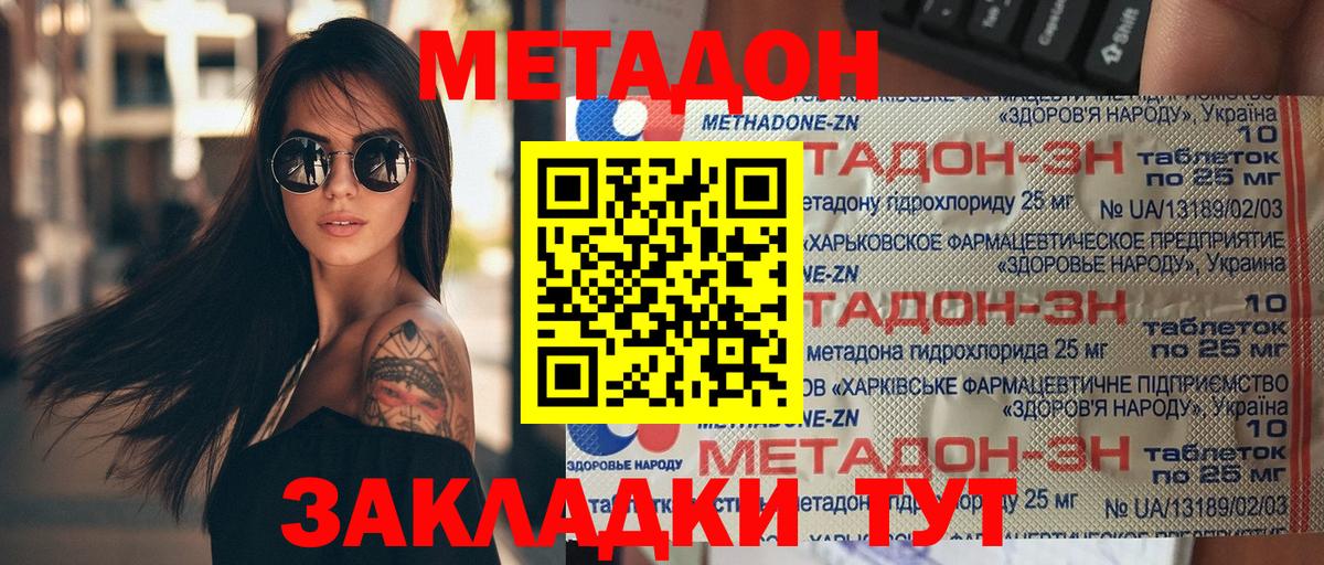 МЕТАДОН VHQ Избербаш
