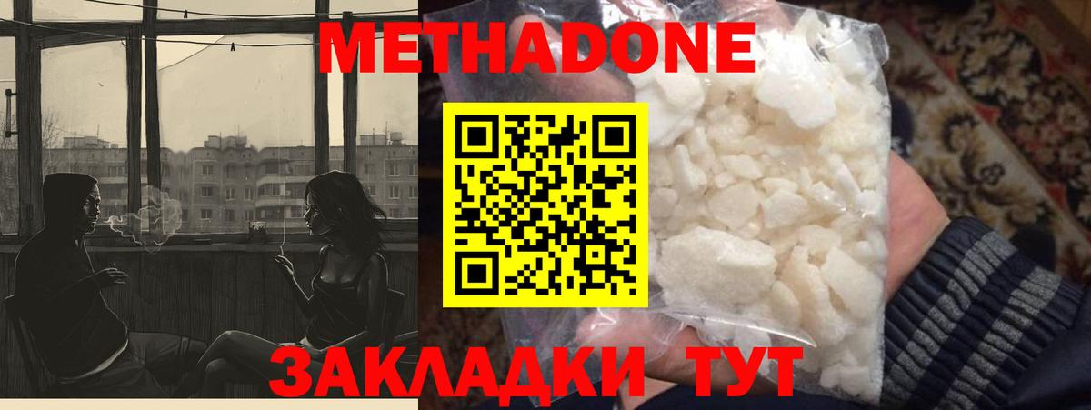 Метадон кристалл  Метадон белоснежный  Избербаш  Вход с VPN 