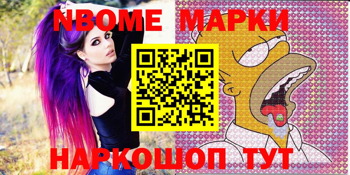 Марки NBOMe 1500мкг Избербаш